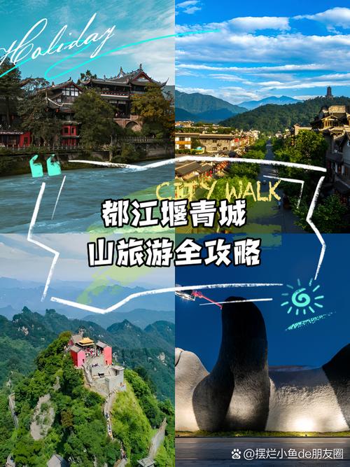 青城山都江堰怎么玩最省时省力?-第1张图片-星月文旅 青城山都江堰怎么玩最省时省力?-第1张图片-星月文旅