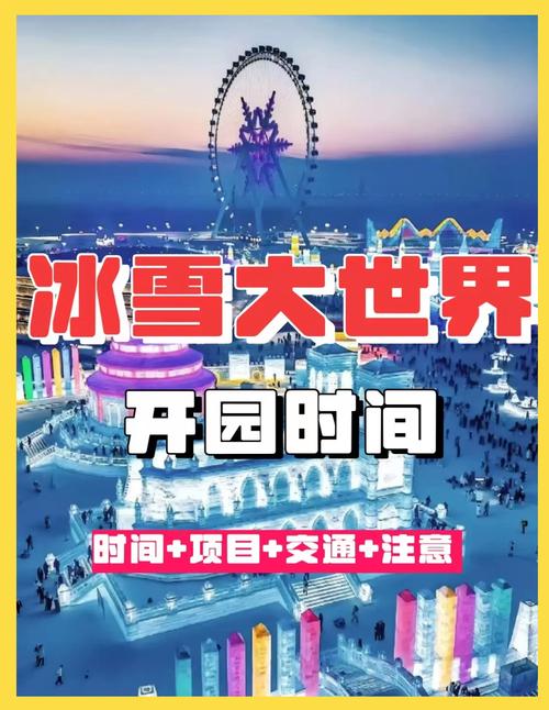 哈尔滨2025旅游攻略有哪些必打卡景点?-第3张图片-星月文旅 哈尔滨2025旅游攻略有哪些必打卡景点?-第3张图片-星月文旅