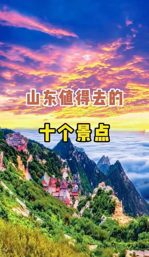 山东旅游景点现在开放了吗？-第2张图片-星月文旅
