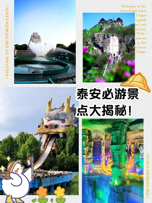 泰安旅游景点门票价格多少?-第2张图片-星月文旅 泰安旅游景点门票价格多少?-第2张图片-星月文旅