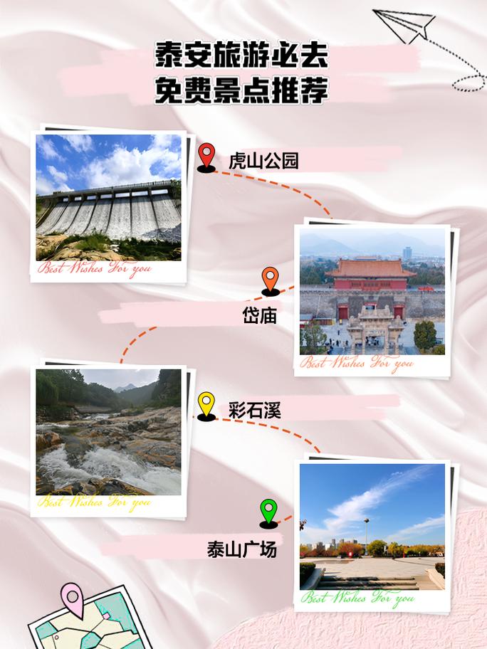 泰安旅游景点门票价格多少?-第1张图片-星月文旅 泰安旅游景点门票价格多少?-第1张图片-星月文旅