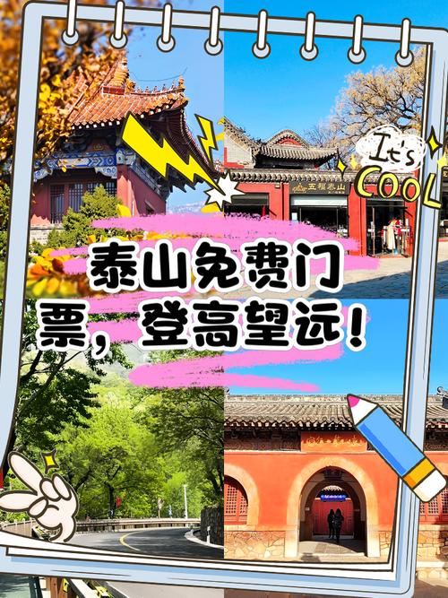 泰安旅游景点门票价格多少？-第3张图片-星月文旅