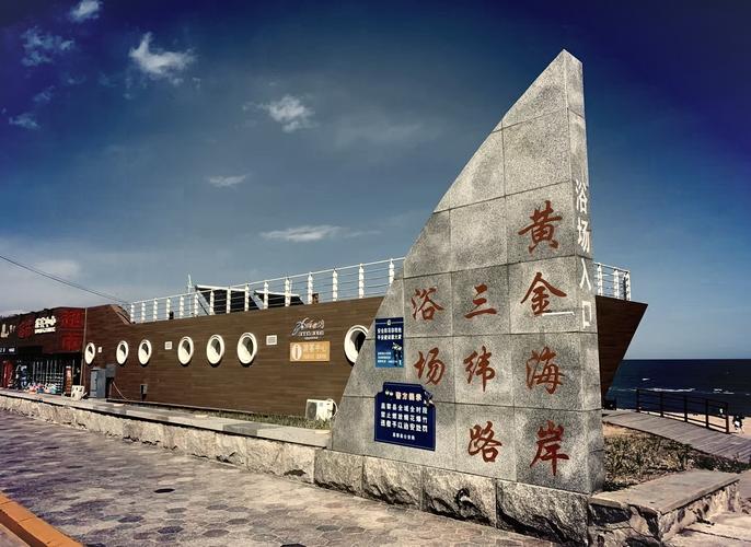 秦皇岛黄金海岸旅游景点有哪些必打卡?-第1张图片-星月文旅 秦皇岛黄金海岸旅游景点有哪些必打卡?-第1张图片-星月文旅