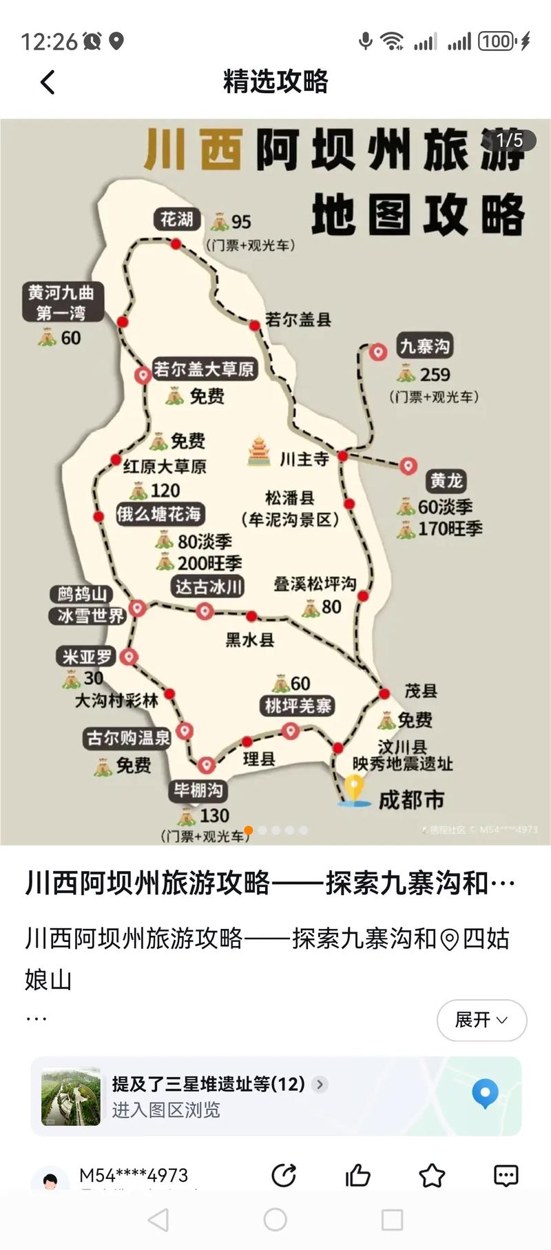 岳阳到九寨沟自驾游路线怎么规划？-第2张图片-星月文旅