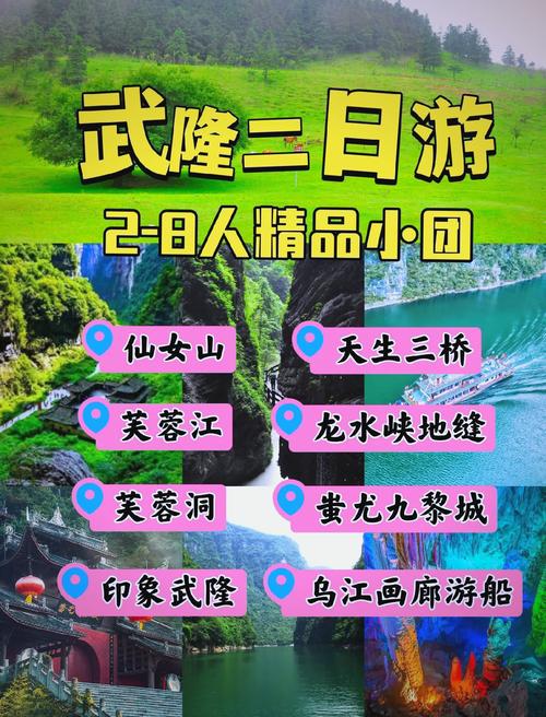 武隆二日游自驾路线怎么安排?-第2张图片-星月文旅 武隆二日游自驾路线怎么安排?-第2张图片-星月文旅
