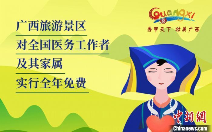 旅游景点对医务人员免费-第2张图片-星月文旅