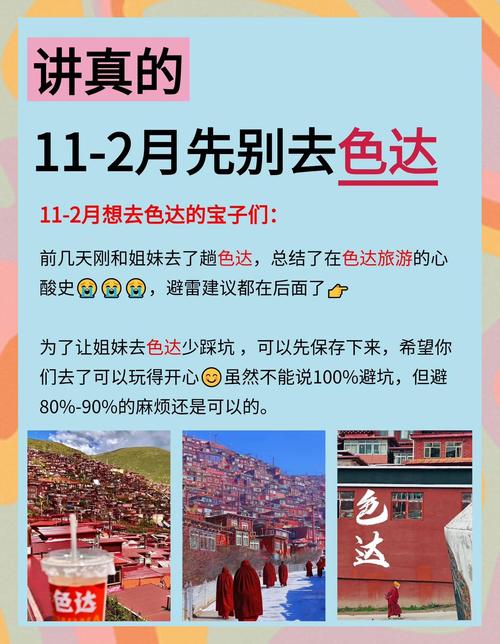 重庆到四川色达旅游怎么规划？-第1张图片-星月文旅