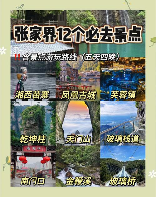 湖南凤凰张家界旅游怎么玩最尽兴？-第3张图片-星月文旅