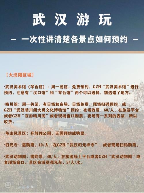 武汉免费景点怎么预约？-第2张图片-星月文旅