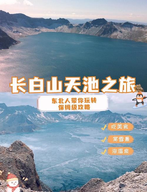 北京自驾长白山旅游攻略有哪些要点？-第2张图片-星月文旅