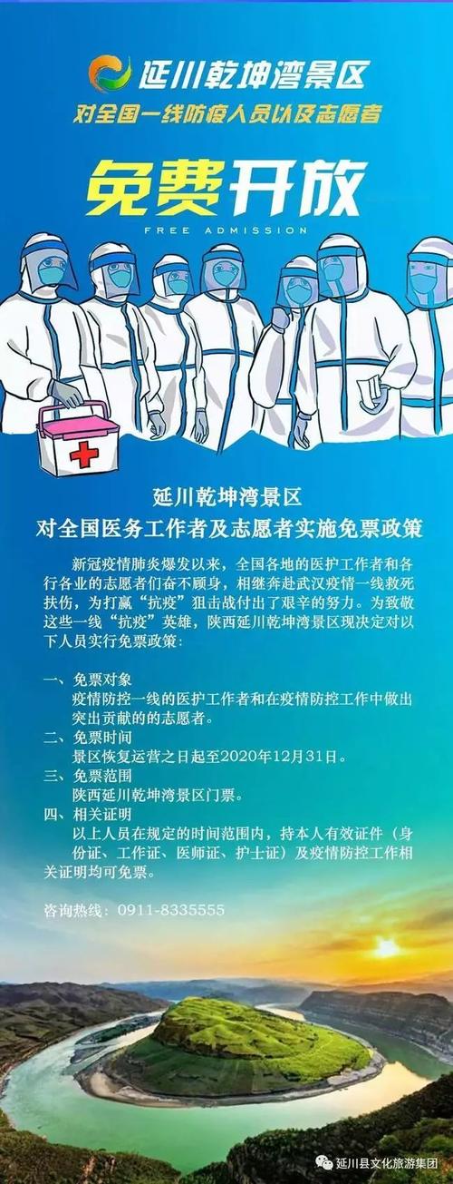 医护游景区免费，福利何时全国普及？-第1张图片-星月文旅