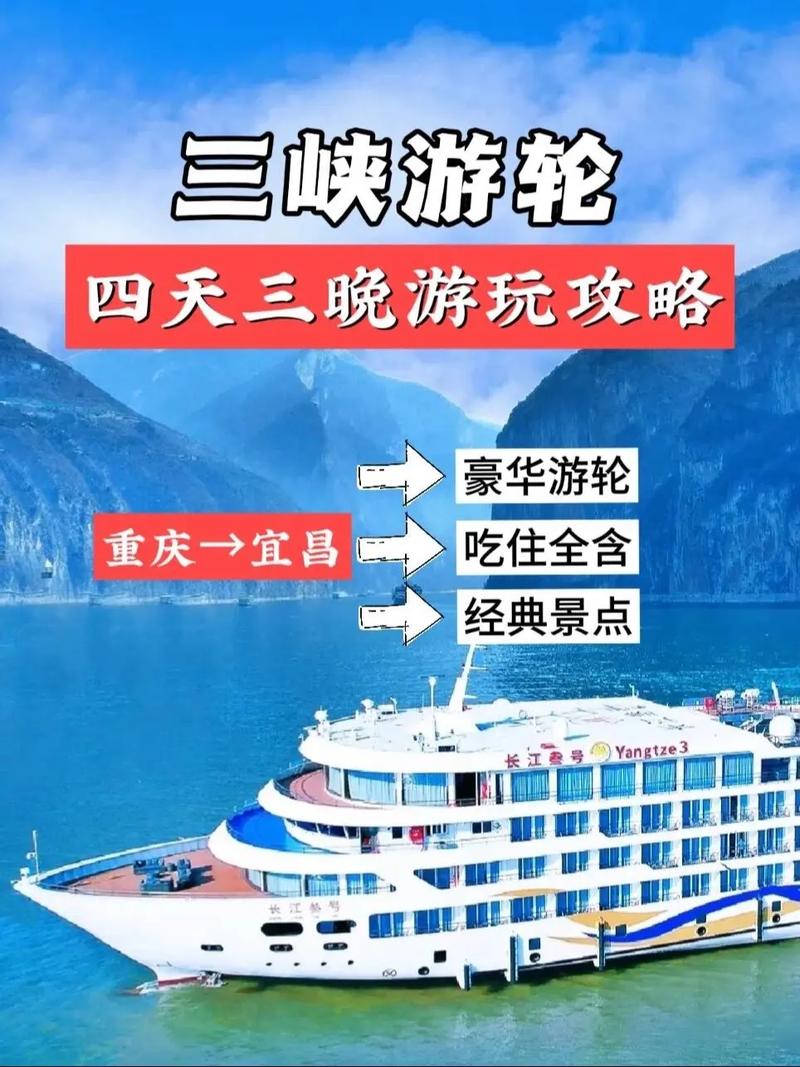 重庆三峡三日游怎么安排最省心?-第3张图片-星月文旅 重庆三峡三日游怎么安排最省心?-第3张图片-星月文旅
