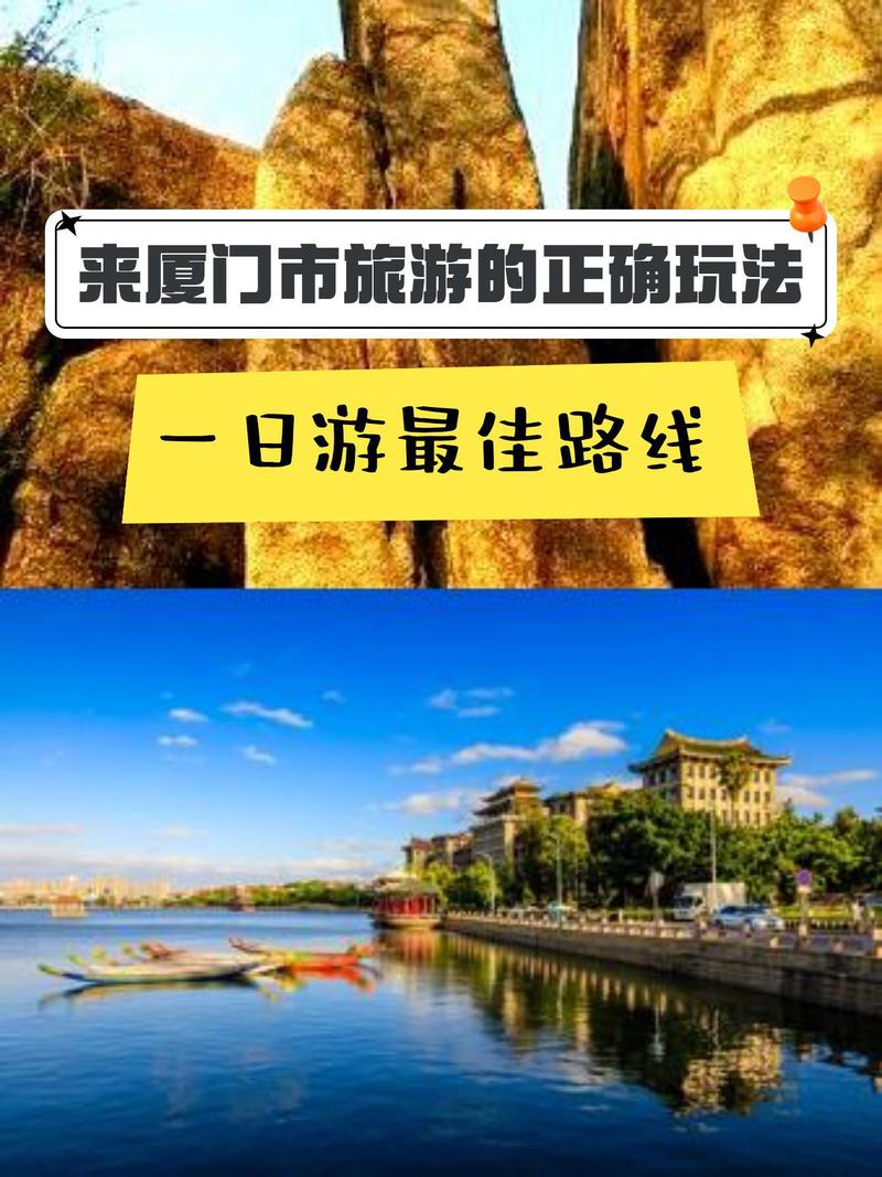 厦门周边旅游攻略自助游-第2张图片-星月文旅