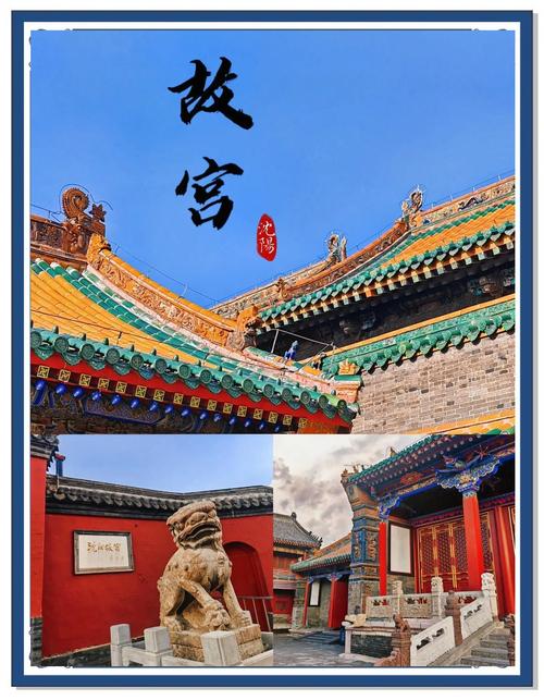 沈阳的旅游景点都有哪些-第2张图片-星月文旅