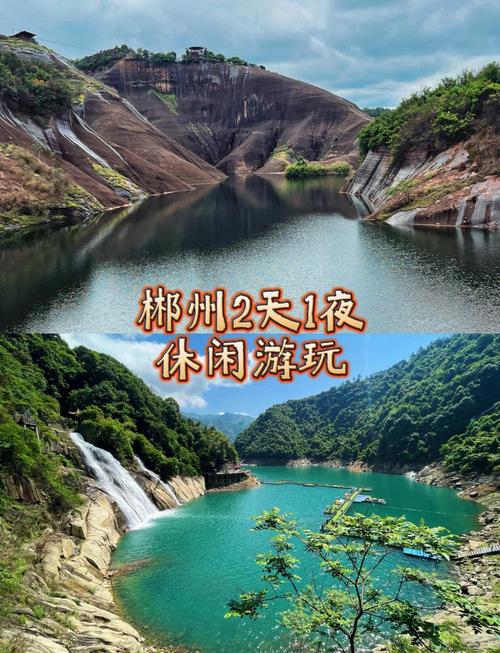 郴州2天自助游怎么玩？-第1张图片-星月文旅