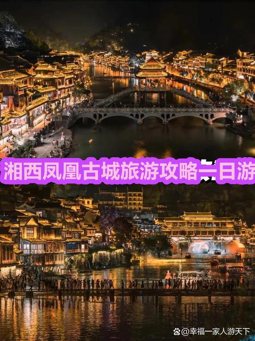 自驾游凤凰古城怎么玩最尽兴？-第1张图片-星月文旅