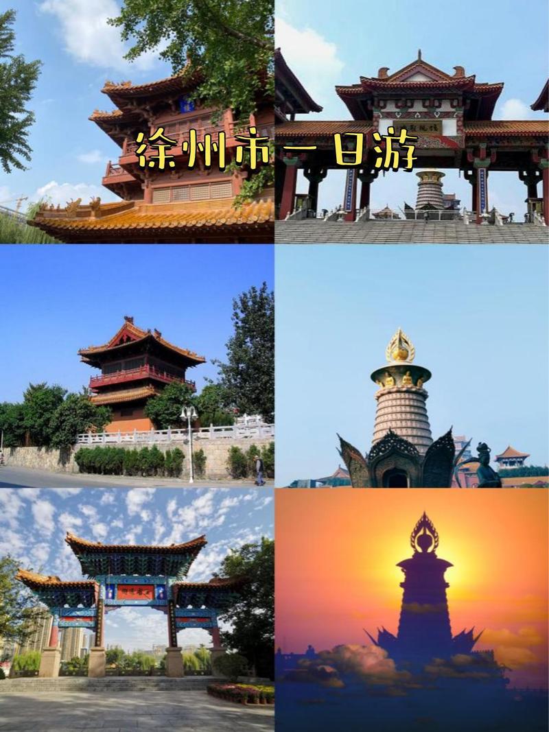 徐州有哪些值得一玩的景点？-第3张图片-星月文旅