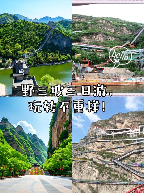 野三坡自驾一天怎么安排路线最合理？-第2张图片-星月文旅