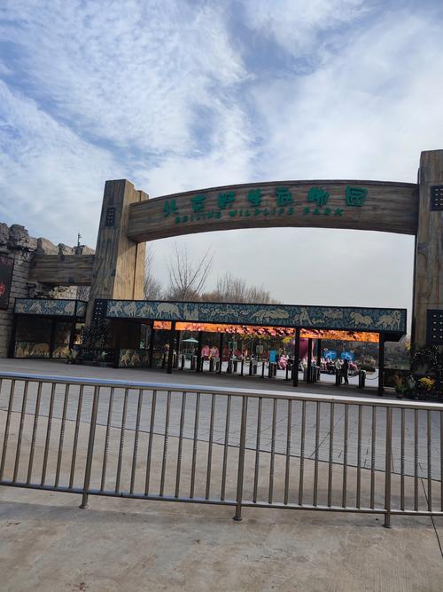 自驾游北京野生动物园怎么玩最尽兴？-第2张图片-星月文旅