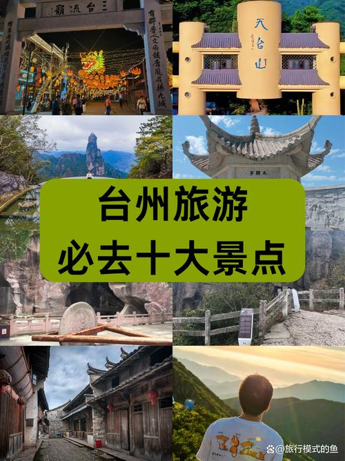 浙江台州有哪些值得一游的景点？-第1张图片-星月文旅