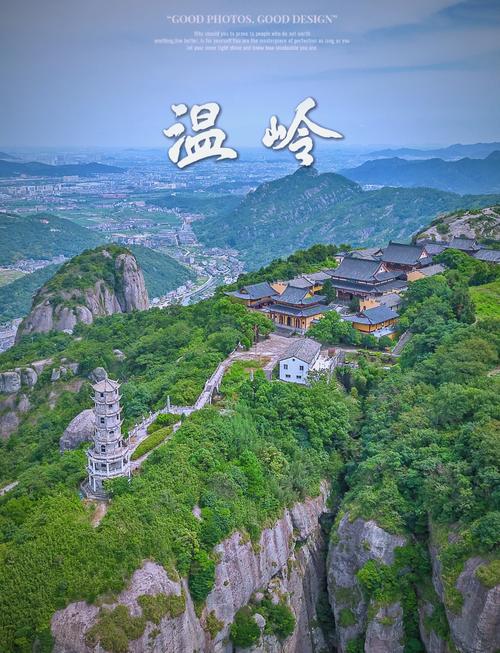 浙江台州有哪些值得一游的景点？-第2张图片-星月文旅