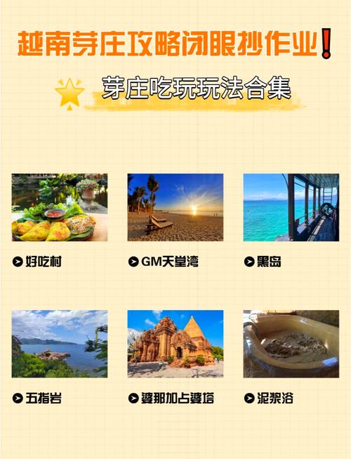 芽庄自由行怎么玩？攻略有哪些必备信息？-第1张图片-星月文旅