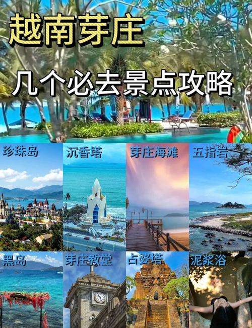 芽庄自由行怎么玩？攻略有哪些必备信息？-第3张图片-星月文旅