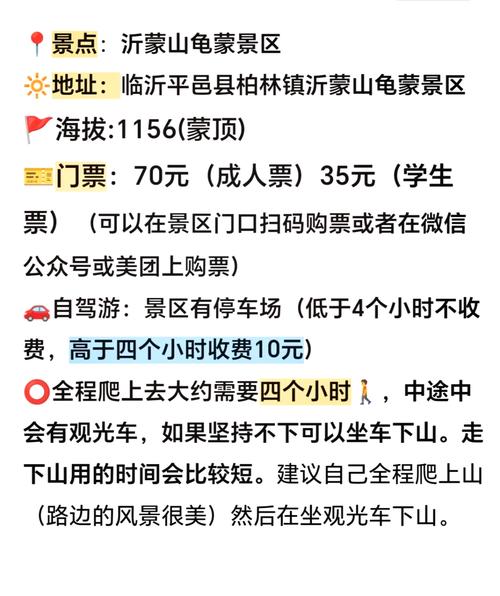 沂蒙山旅游景点门票价格-第1张图片-星月文旅