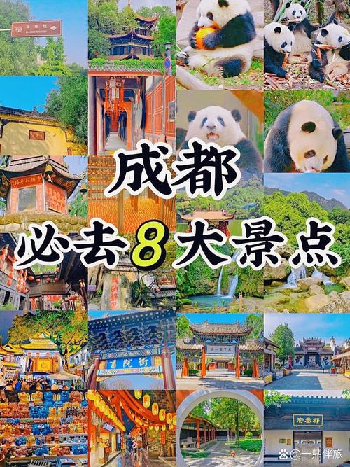成都旅游必去景点有哪些？-第1张图片-星月文旅