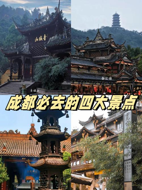 成都旅游必去景点有哪些？-第2张图片-星月文旅