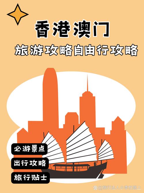 澳门香港自由行攻略有哪些必玩？-第3张图片-星月文旅