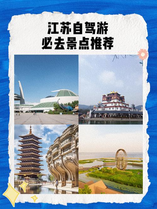 江苏旅游必去景点有哪些？-第1张图片-星月文旅