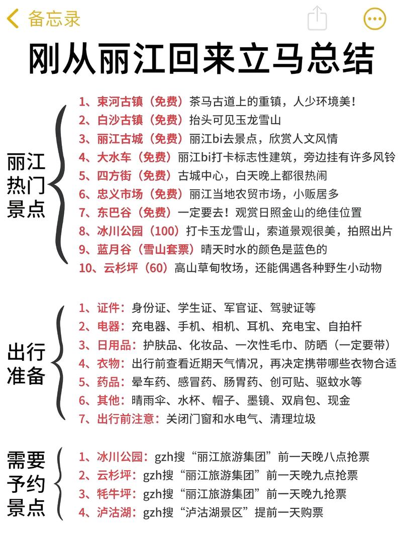 云南丽江自由行攻略怎么规划最省心？-第1张图片-星月文旅