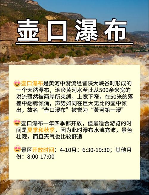 太原到壶口瀑布怎么玩？攻略看这里！-第2张图片-星月文旅