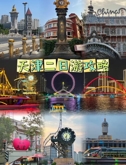 天津自驾二日游，去哪玩最尽兴？-第3张图片-星月文旅