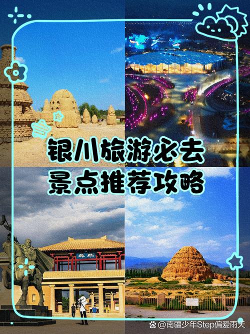 银川两日游必去景点有哪些?-第2张图片-星月文旅 银川两日游必去景点有哪些?-第2张图片-星月文旅