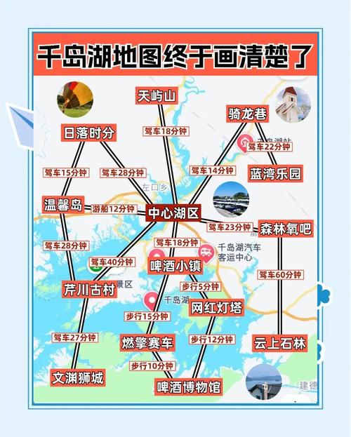 千岛湖自驾游地图怎么用最省心？-第2张图片-星月文旅