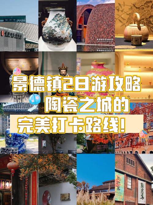景德镇自驾游两天怎么安排最合理?-第1张图片-星月文旅 景德镇自驾游两天怎么安排最合理?-第1张图片-星月文旅