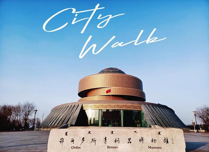 鄂尔多斯有哪些必游景点？-第3张图片-星月文旅