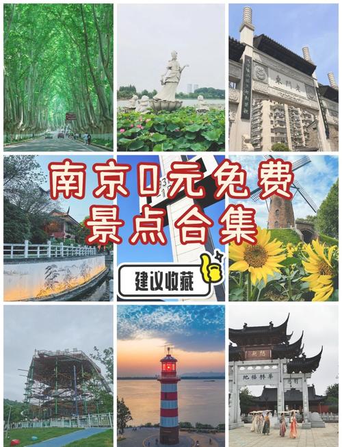 南京市免费旅游景点大全-第3张图片-星月文旅