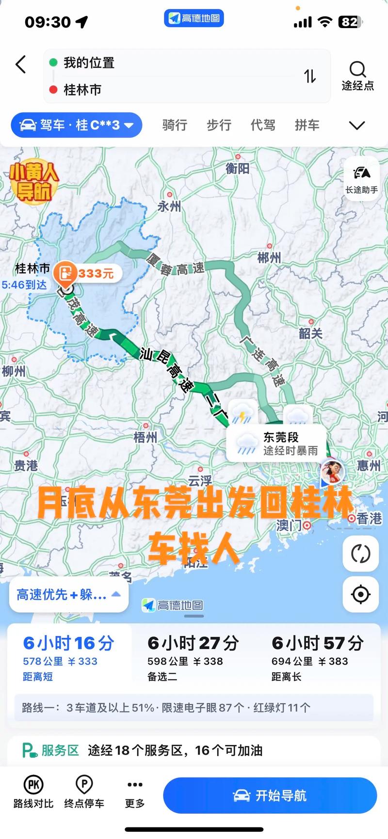 东莞到广西北海自驾游路线怎么走？-第1张图片-星月文旅