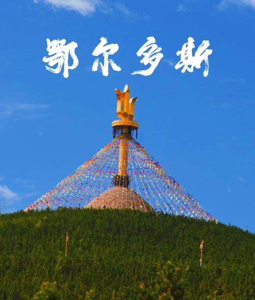 鄂尔多斯有哪些值得一游的景点？-第1张图片-星月文旅