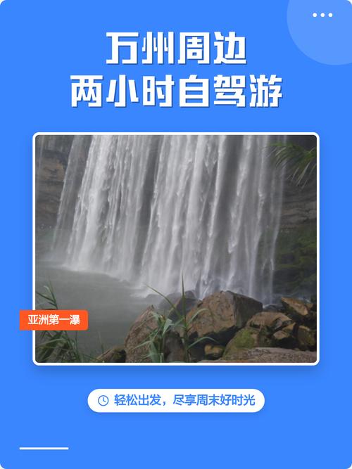 万州两天自驾游去哪玩?路线怎么安排?-第1张图片-星月文旅 万州两天自驾游去哪玩?路线怎么安排?-第1张图片-星月文旅