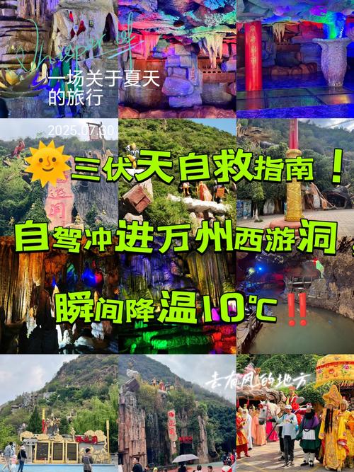 万州两天自驾游去哪玩?路线怎么安排?-第2张图片-星月文旅 万州两天自驾游去哪玩?路线怎么安排?-第2张图片-星月文旅
