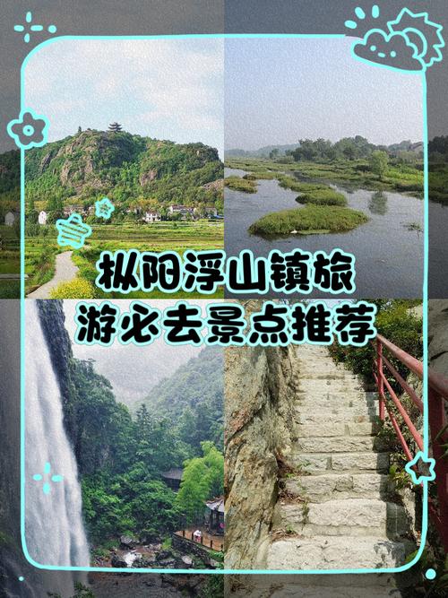 浮山风景区怎么玩?攻略有哪些必打卡?-第1张图片-星月文旅 浮山风景区怎么玩?攻略有哪些必打卡?-第1张图片-星月文旅