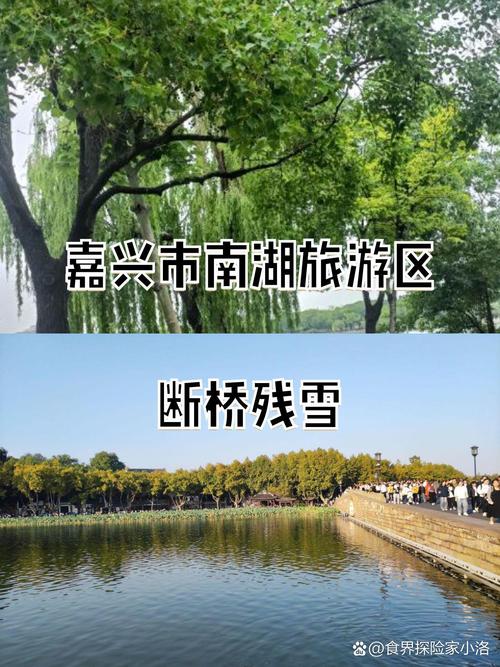 浙江南湖风景区怎么玩最尽兴?-第1张图片-星月文旅 浙江南湖风景区怎么玩最尽兴?-第1张图片-星月文旅