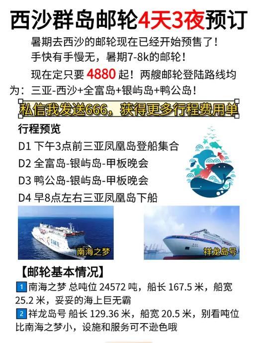 三亚去西沙邮轮怎么玩?攻略有哪些要点?-第1张图片-星月文旅 三亚去西沙邮轮怎么玩?攻略有哪些要点?-第1张图片-星月文旅