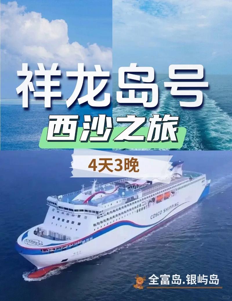 三亚去西沙邮轮怎么玩?攻略有哪些要点?-第2张图片-星月文旅 三亚去西沙邮轮怎么玩?攻略有哪些要点?-第2张图片-星月文旅