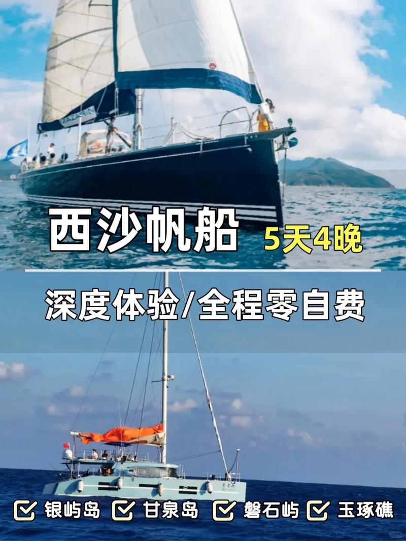 三亚去西沙邮轮怎么玩？攻略有哪些要点？-第3张图片-星月文旅