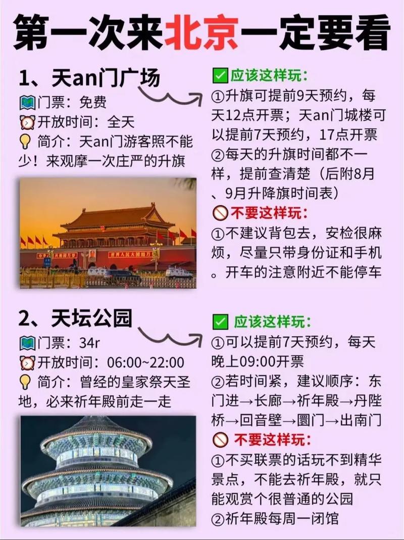 北京十一自助游攻略怎么规划？-第2张图片-星月文旅